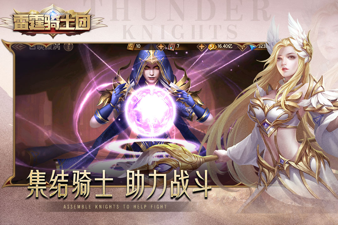 雷霆骑士团安卓版