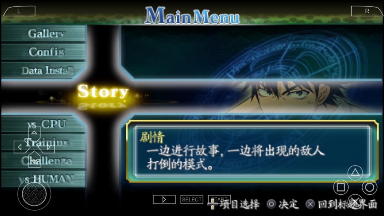 魔法禁书目录格斗psp安卓版