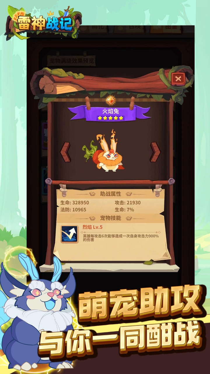 雷神战记官方版