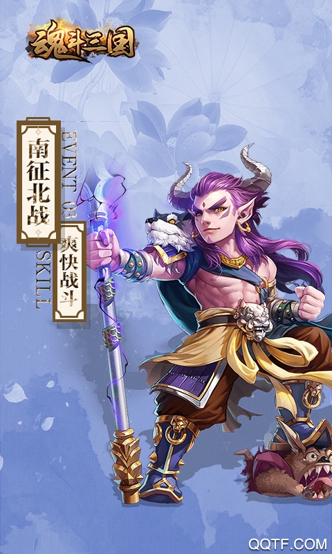 魂斗三国BT版