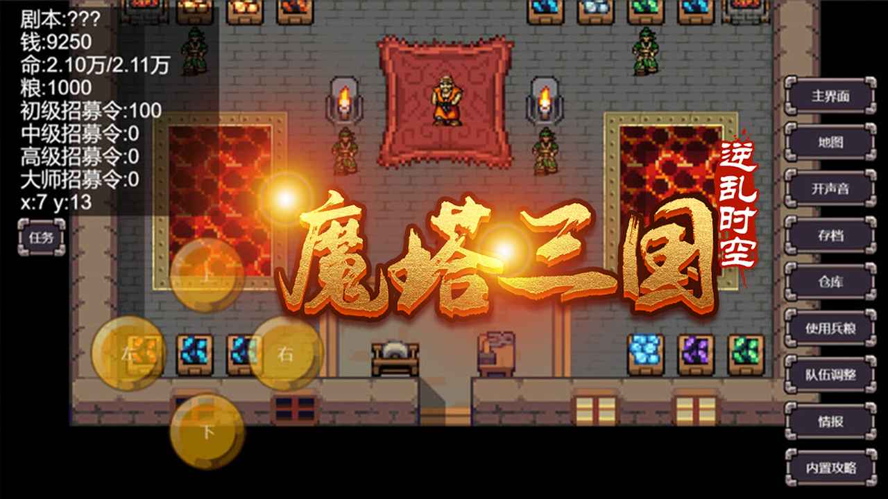 魔塔三国之逆乱时空官方版