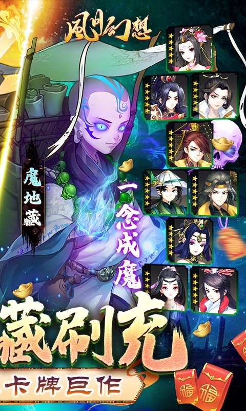 风月幻想送魔地藏刷充版
