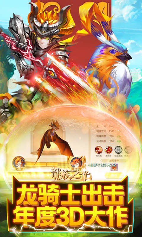 部族之光官方版