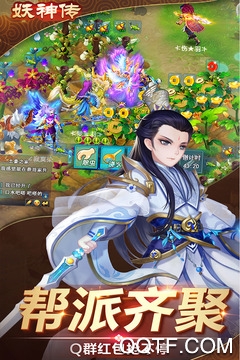 妖神传官方版