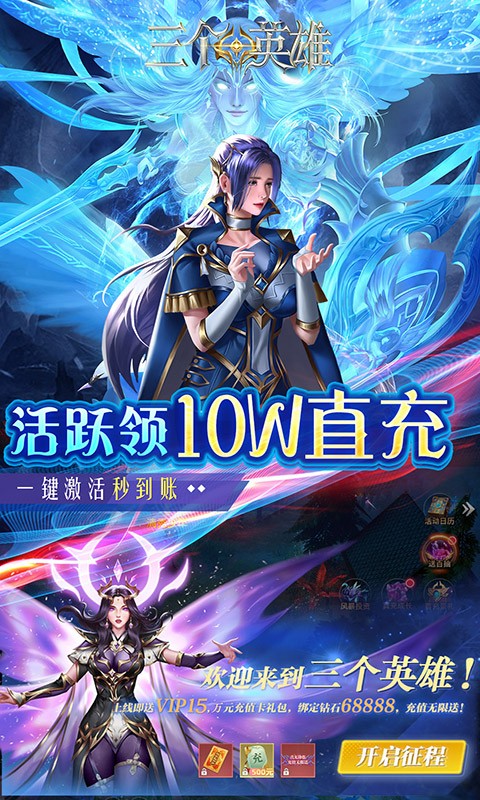 三个英雄破解版 