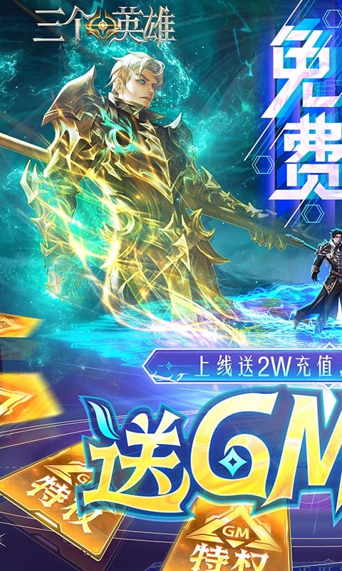 三个英雄破解版 