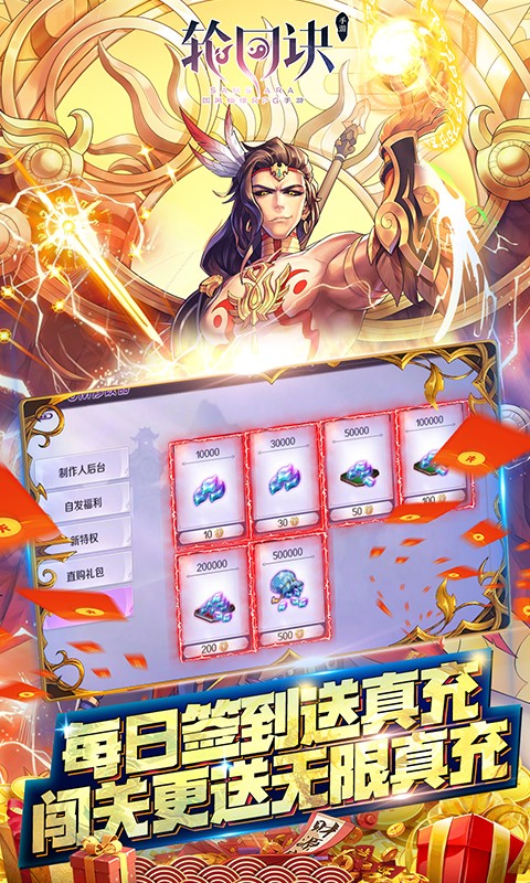 轮回诀免费版