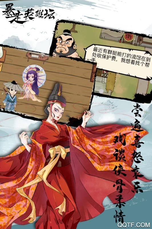 暴走英雄坛福利版