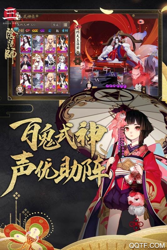 阴阳师腾讯渠道服版