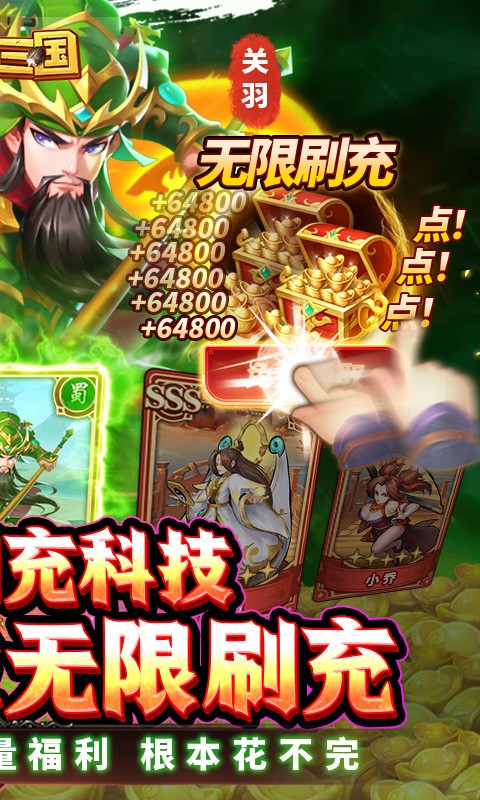 魂斗三国送毕业关羽刷充版