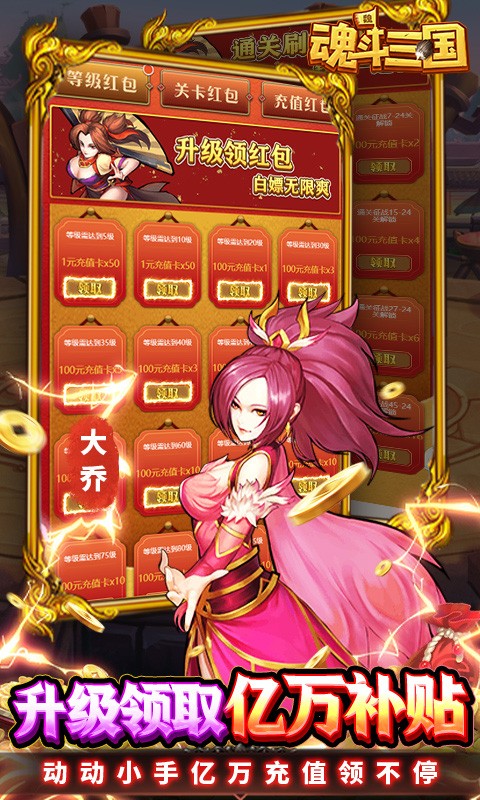 魂斗三国送毕业关羽刷充版