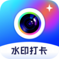 拍照打卡水印相机安卓版
