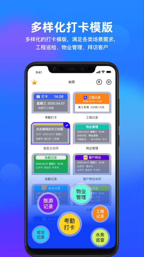 拍照打卡水印相机安卓版