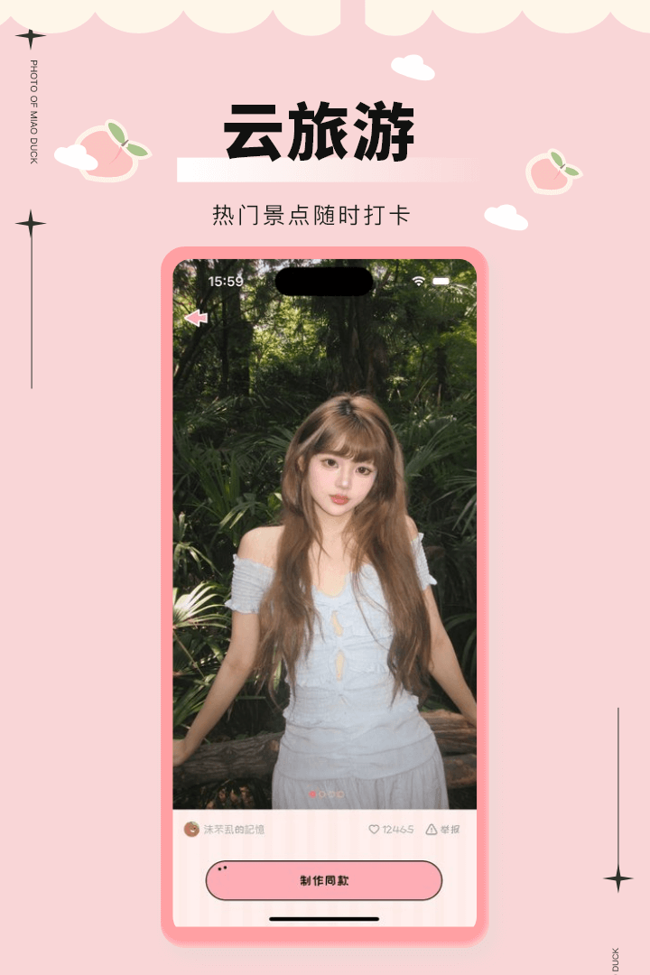 美鸭写真官方版
