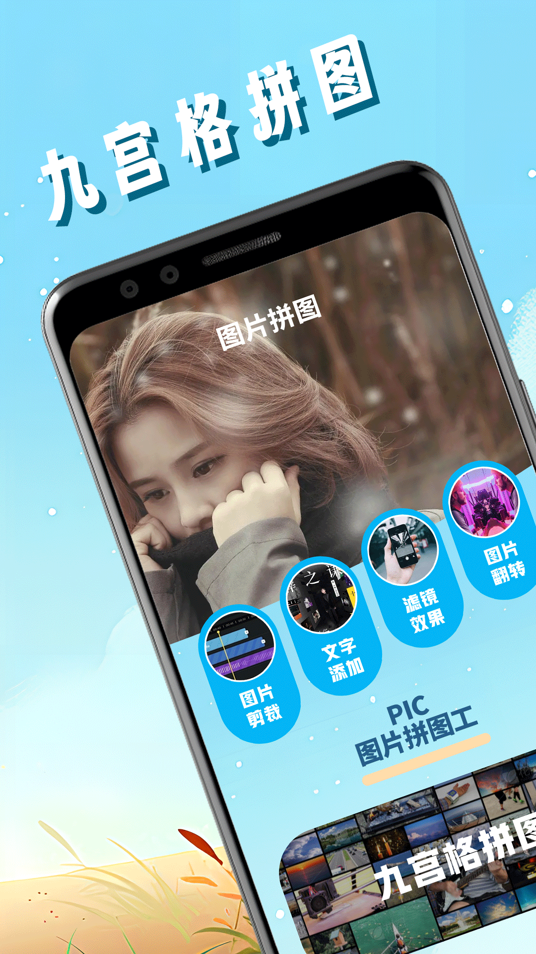 pic照片拼图工官方版