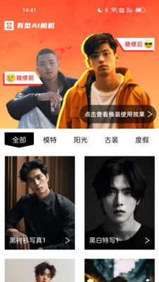 有型AI相机官方版