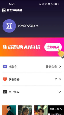 有型AI相机官方版