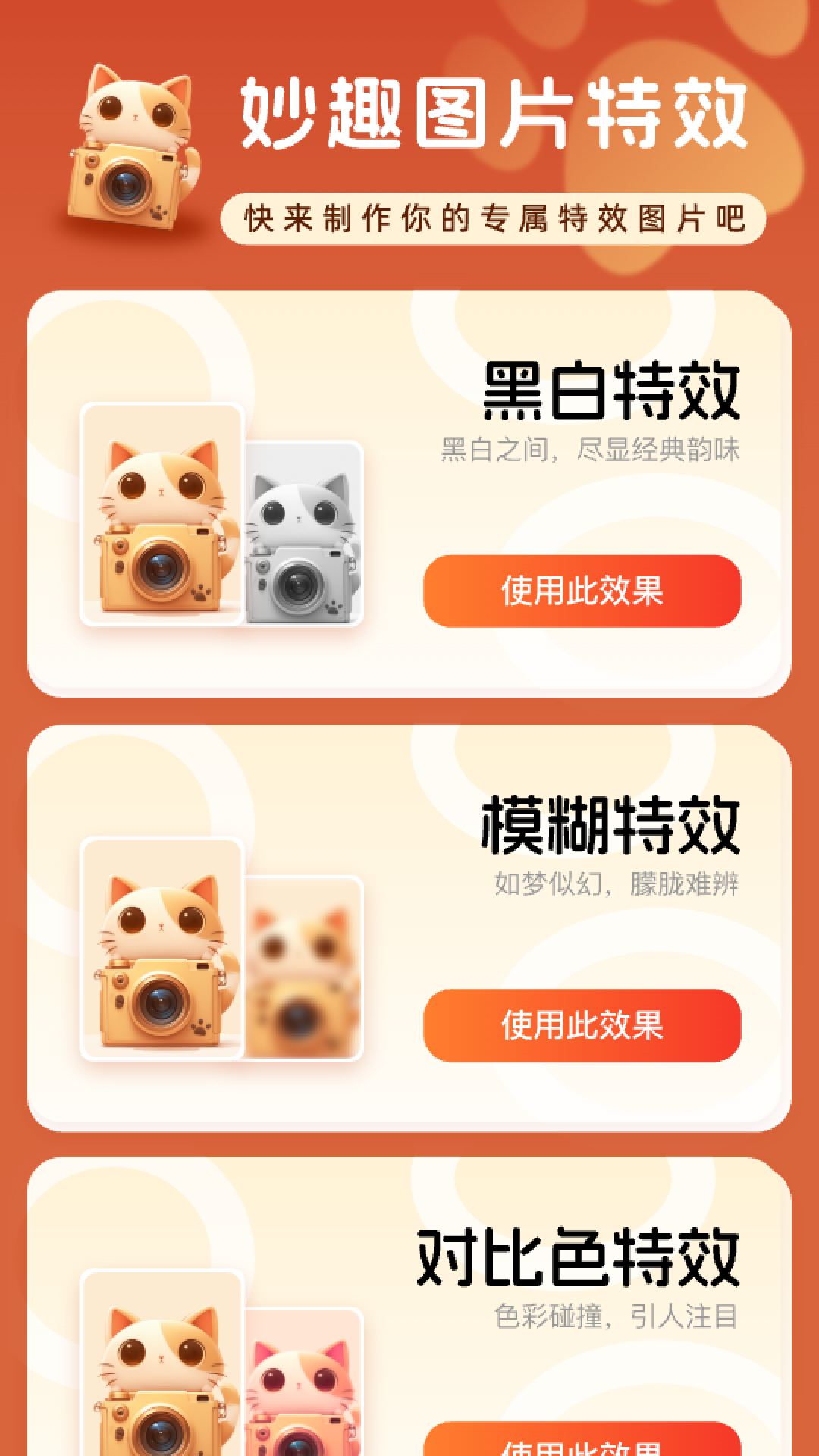 妙趣特效官方版