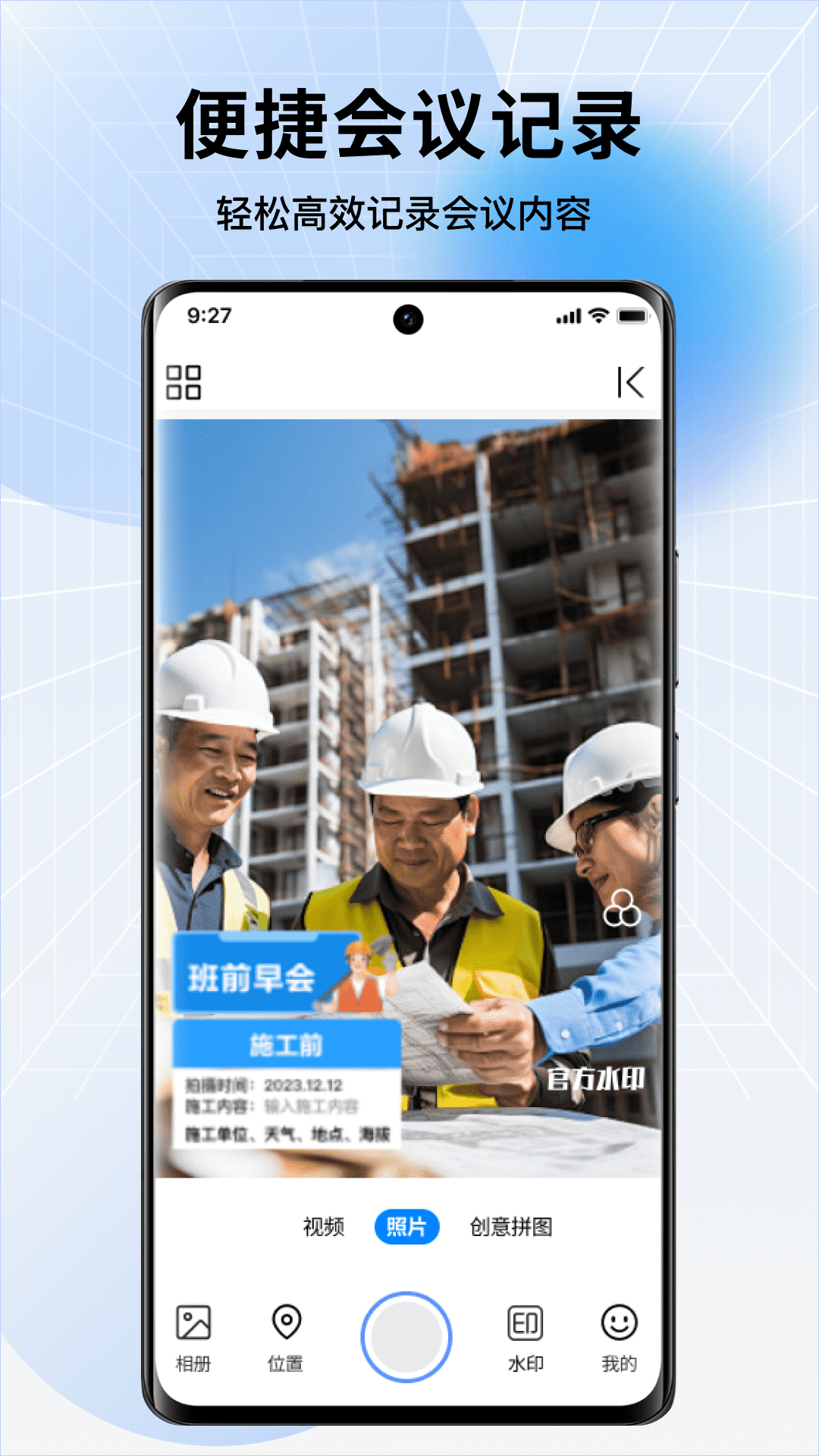 今拍水印相机官方版