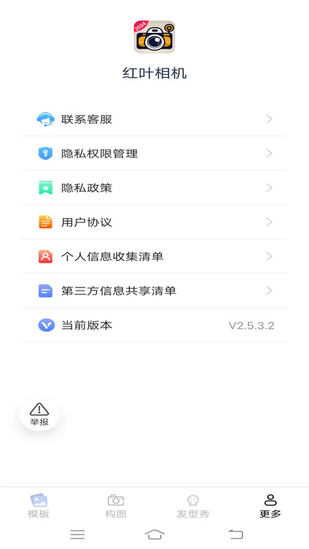 红叶相机官方版
