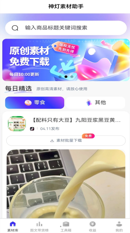 神灯素材助手官方版