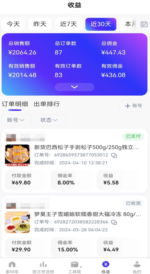 神灯素材助手官方版