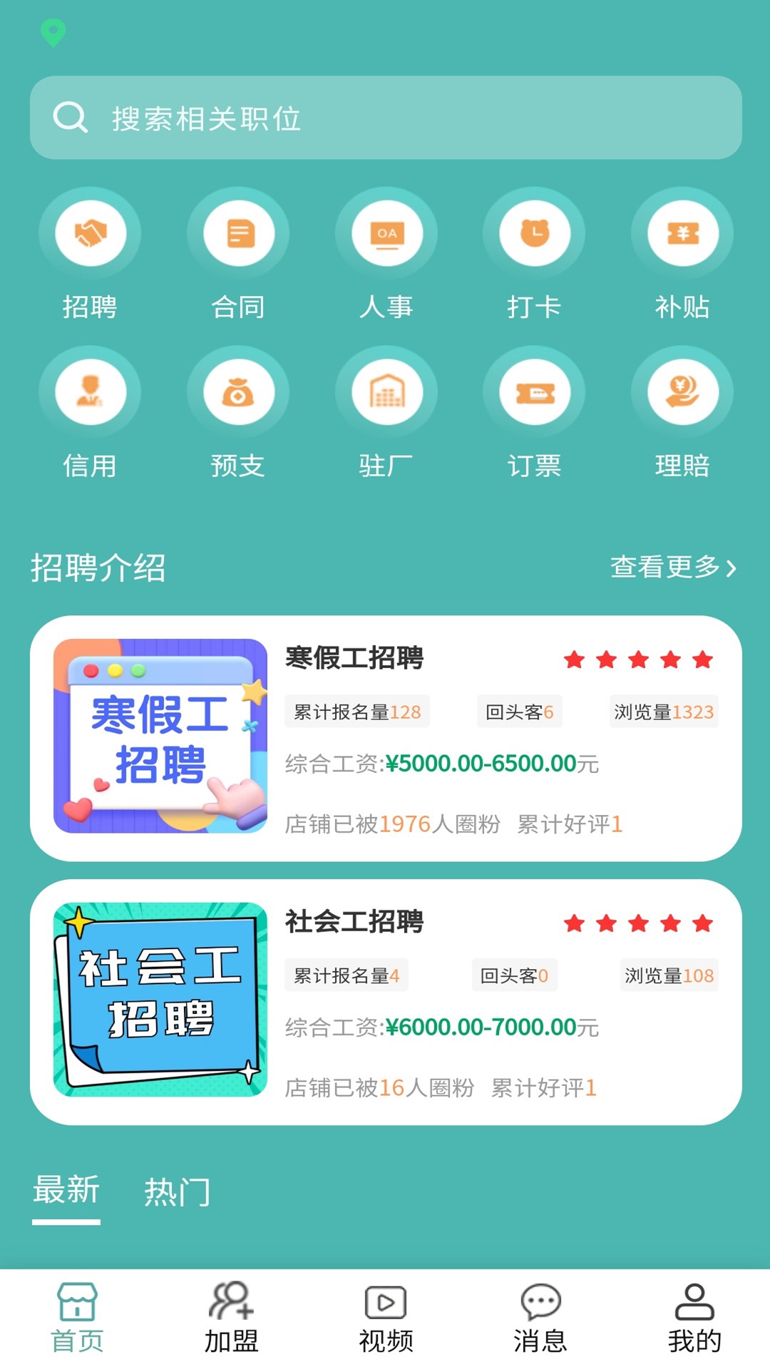 甜聘找工作官方版