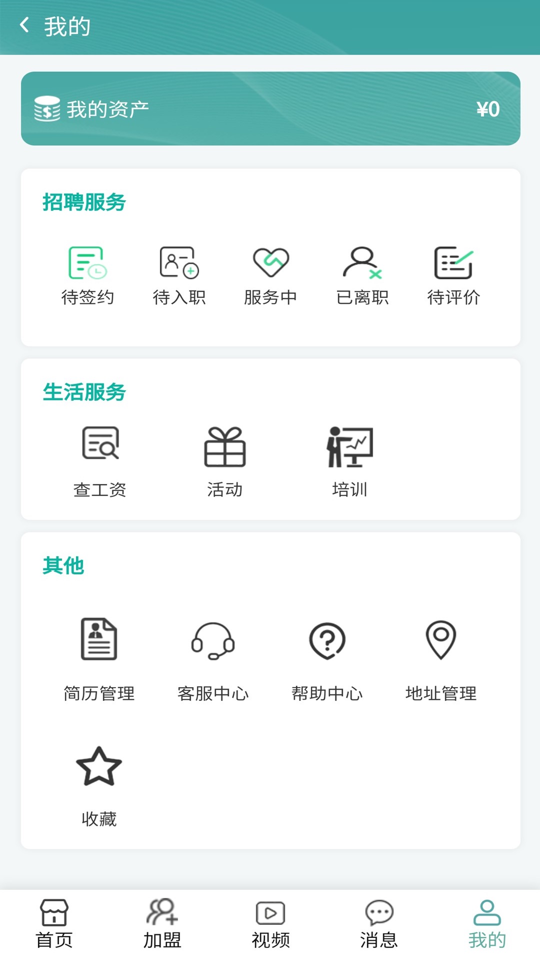 甜聘找工作官方版
