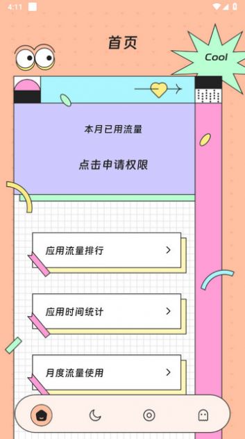 胜意流量助手安卓版