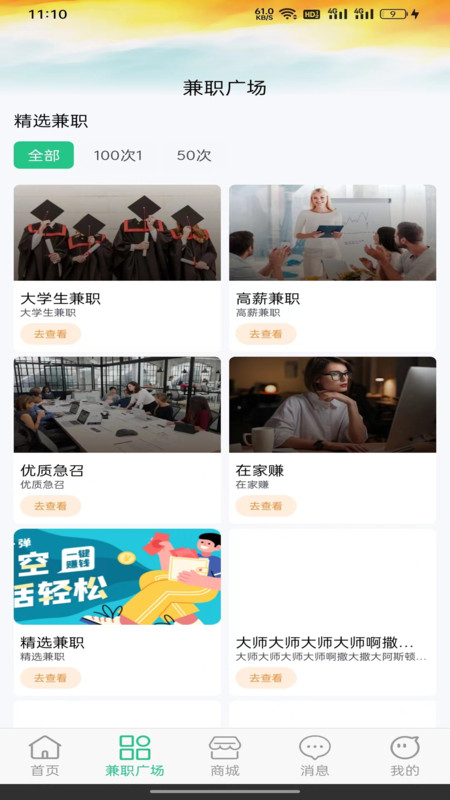 驰骋兼职官方版