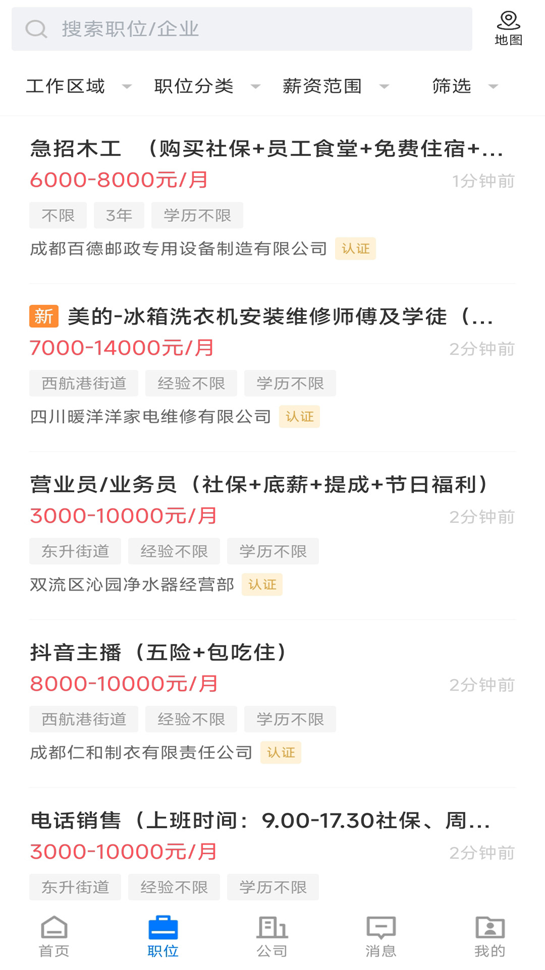 双流云招聘官方版