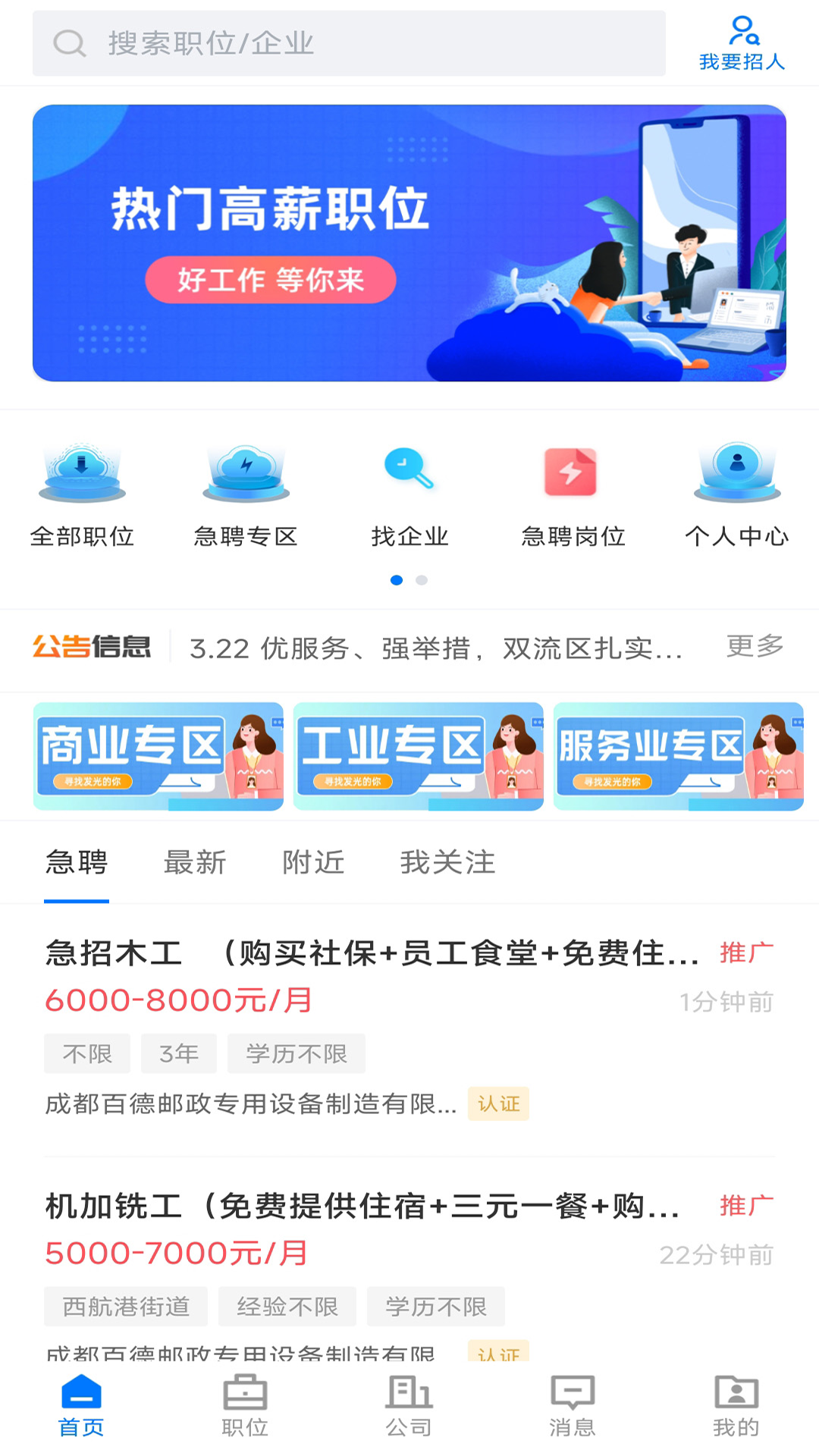 双流云招聘官方版