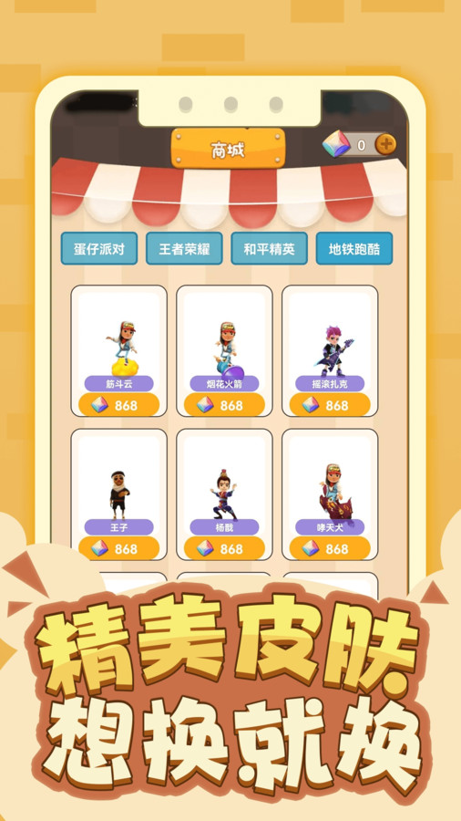 皮大师官方版
