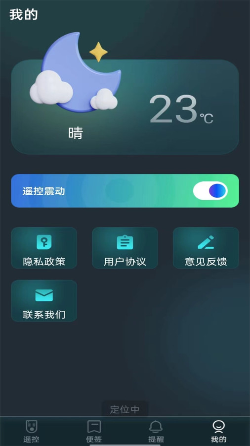 全屋万能遥控器官方版