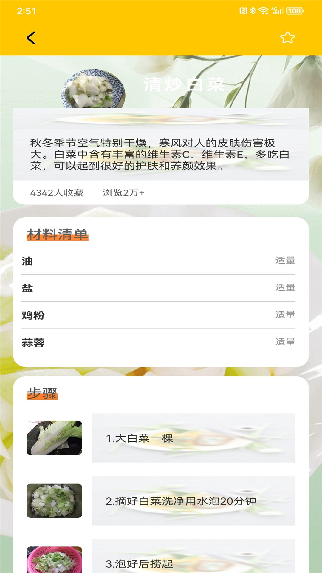 减肥轻断食免费版