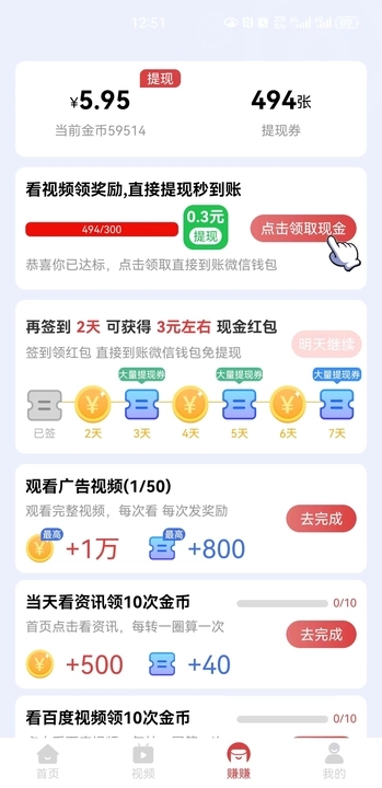 兔兔欢赚红包版