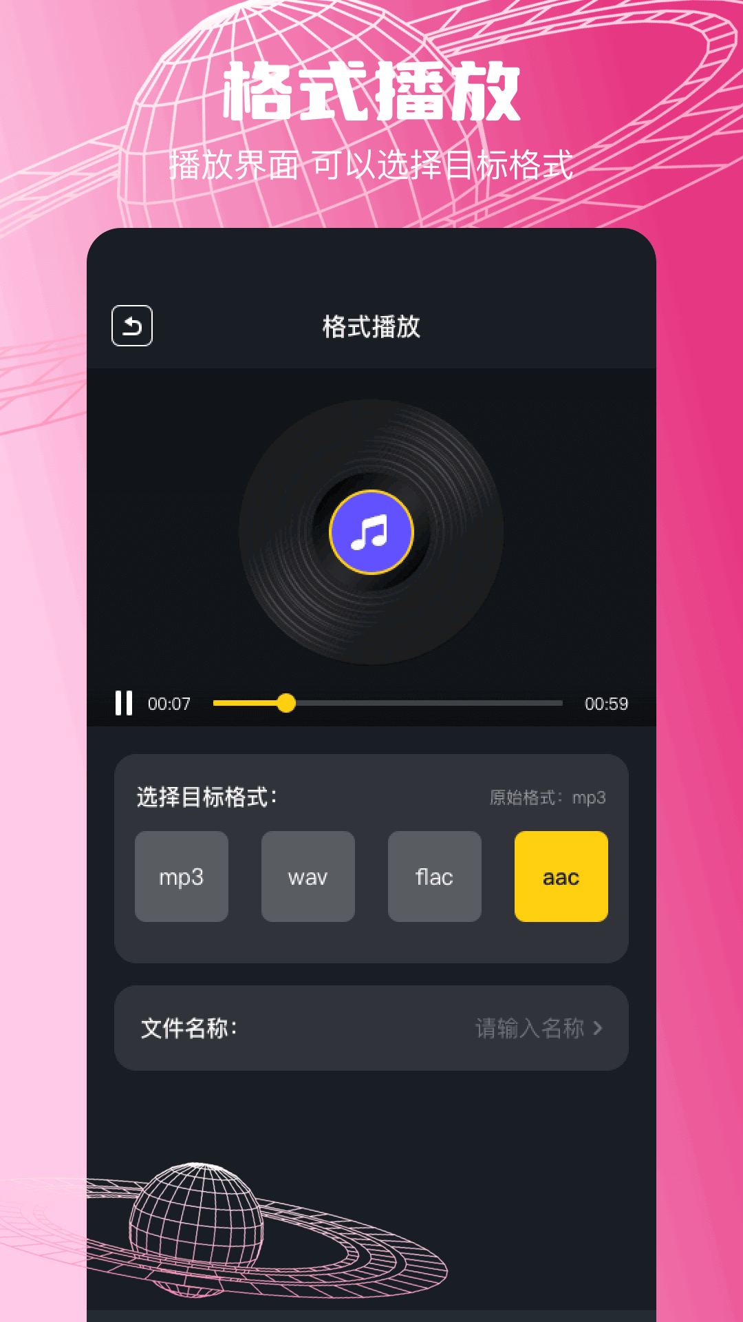 wav转换器精灵安卓版