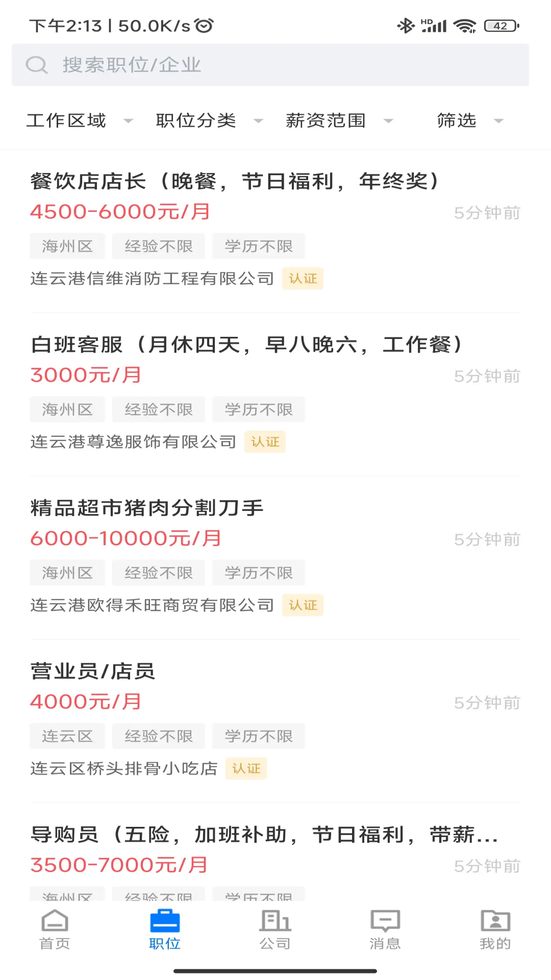 连联招聘网官方版