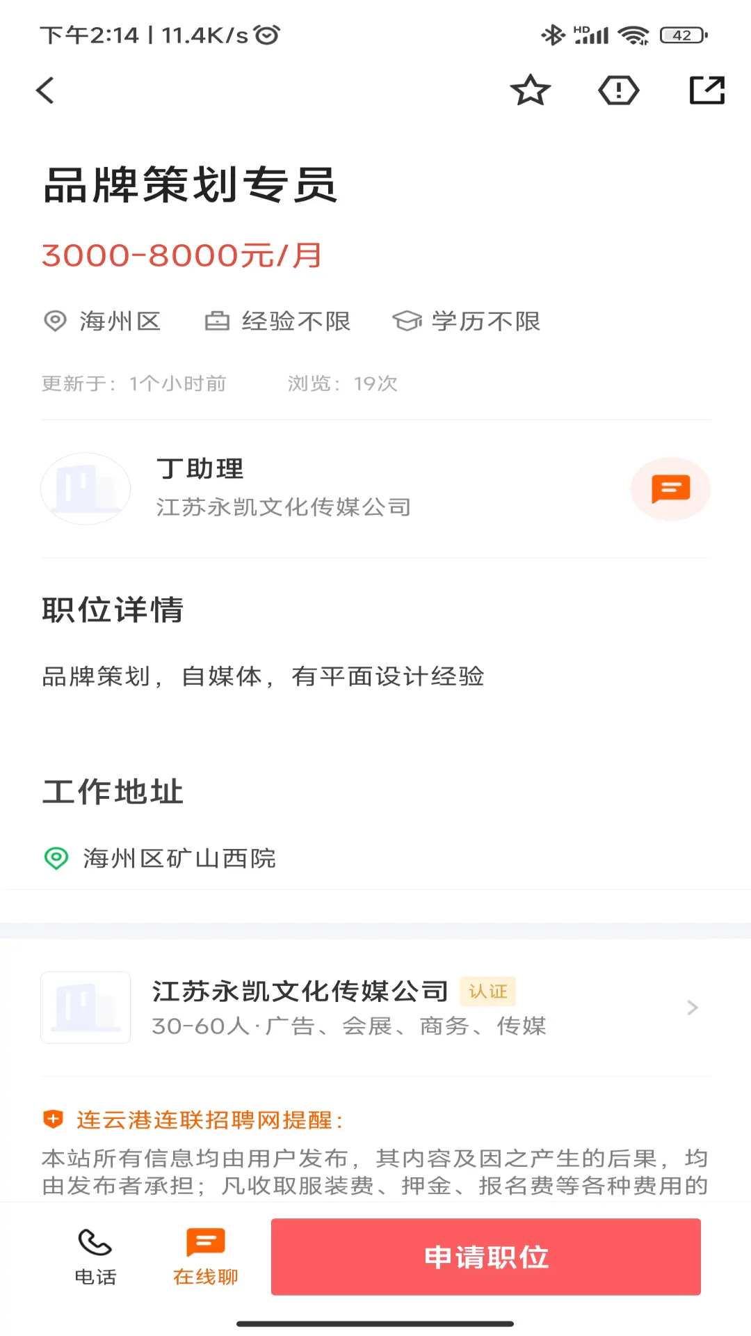 连联招聘网官方版