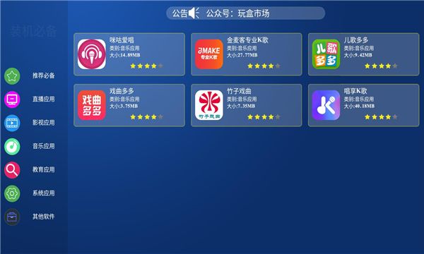 玩盒市场安卓版
