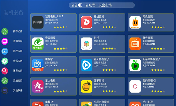 玩盒市场安卓版