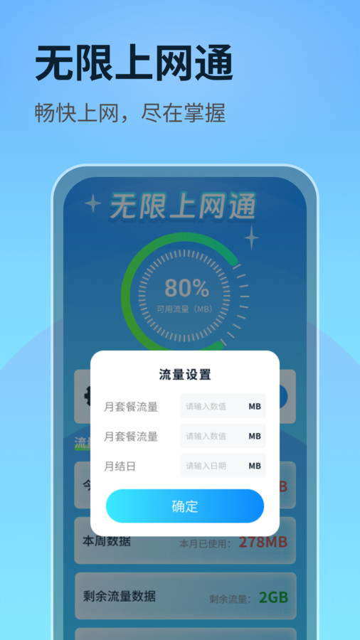 无限上网通官方版