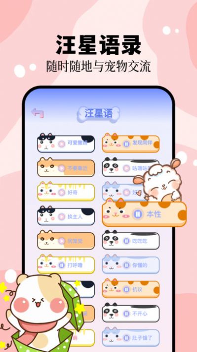 猫叫狗叫翻译器安卓版