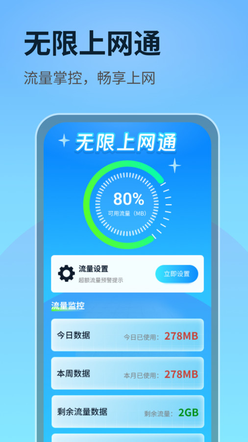 无限上网通官方版