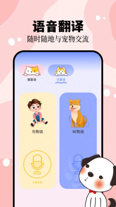 猫叫狗叫翻译器安卓版