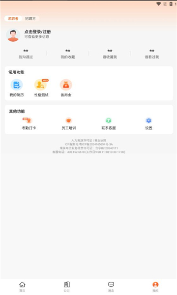 即刻职达小程序官方版