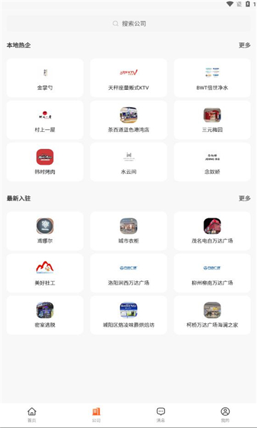 即刻职达小程序官方版