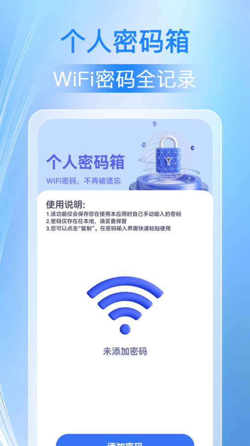 万能WiFi人人连官方版