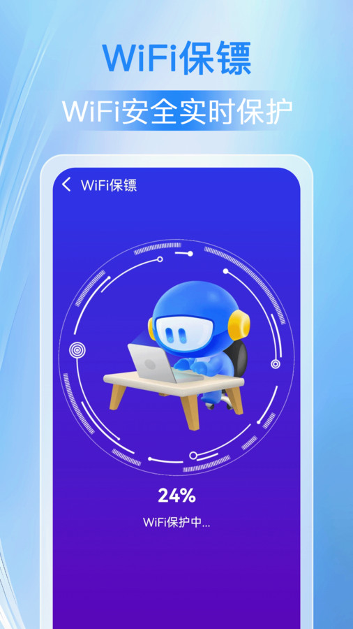 万能WiFi人人连官方版