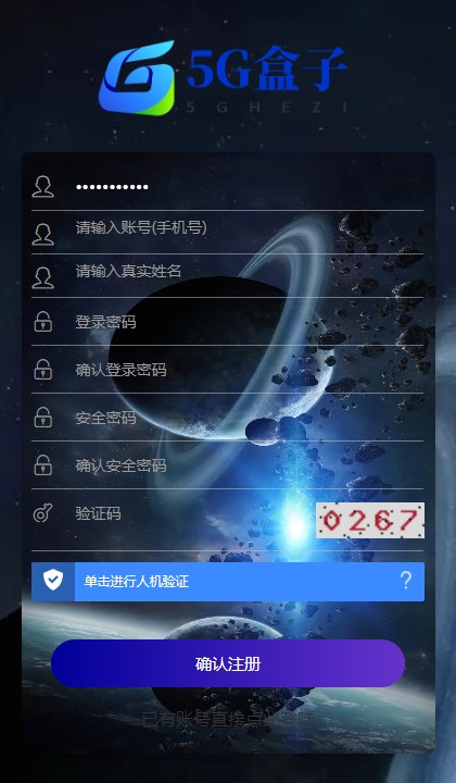 5G盒子官方版